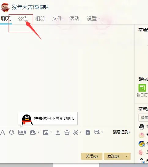 群里公告怎么写?