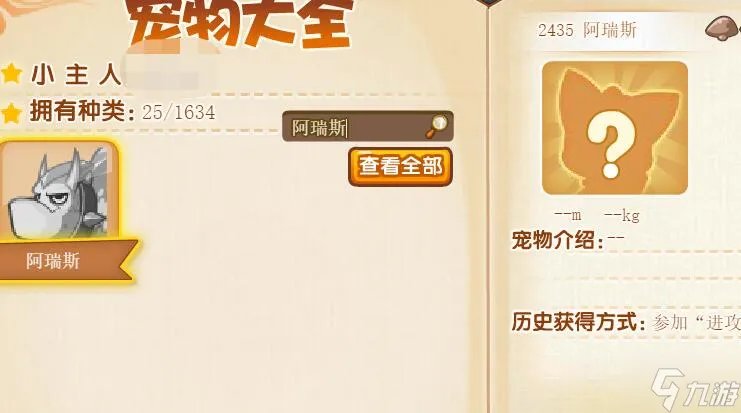 洛克王国阿瑞斯怎么获得