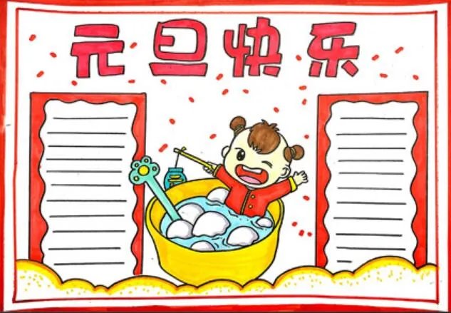 2020元旦手抄报宣传语 一等奖2020年的元旦手抄报