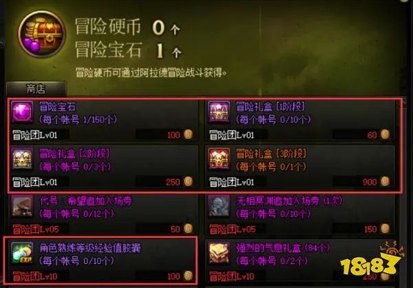 DNF全新冒险团玩法及快速上手攻略 新版冒险团指南