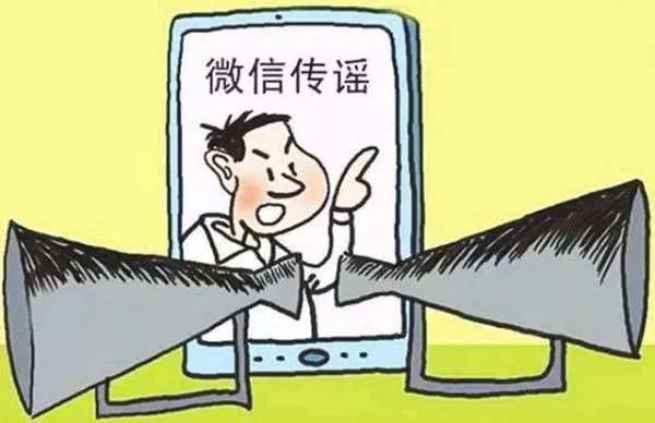 政治谣言有哪些