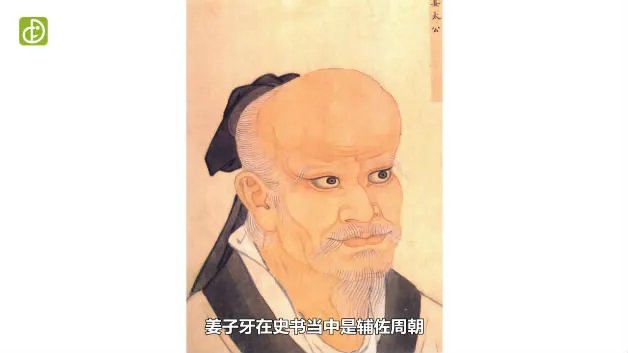 姜子牙是什么人物