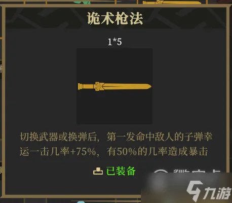 枪火重生灵界狂潮地狱换弹流青燕打法一览