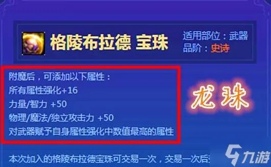 dnf龙珠是什么东西