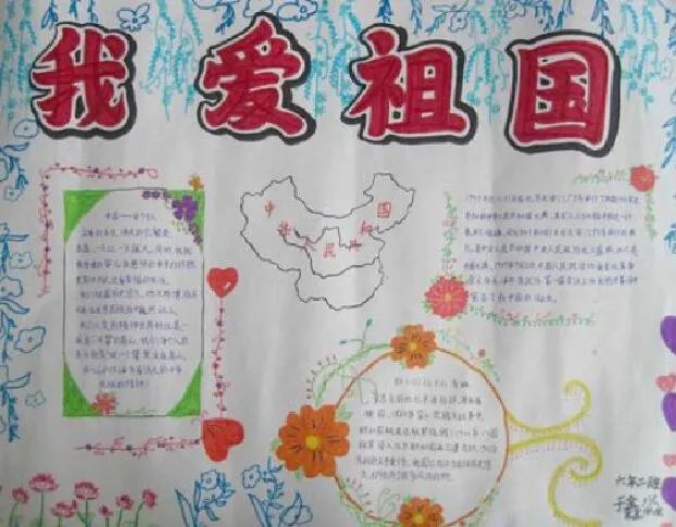 2020我爱祖国绘画一等奖 我爱祖国手抄画报简单又漂亮2020