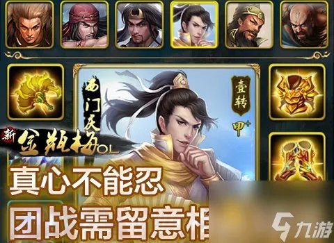 新金瓶梅OL攻略 要小心属性相克的英雄