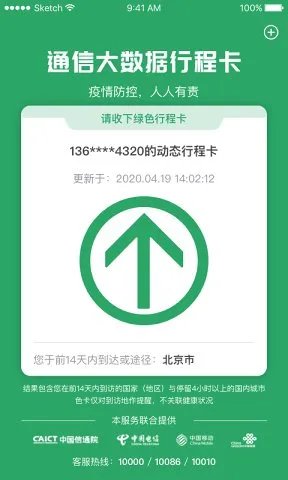 《通信行程卡》app下载地址