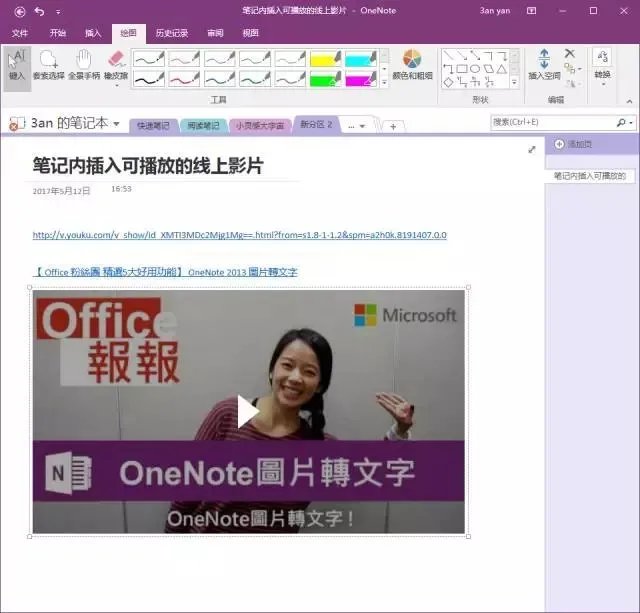 onenote是什么软件