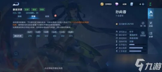 《王者荣耀》孙尚香技能介绍及技能解析