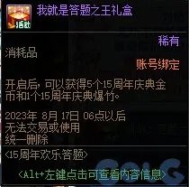 dnf周年庆2023时间几月几号 15周年庆活动一览