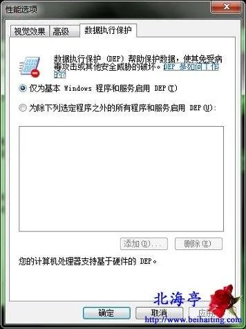 数据执行保护怎么开启