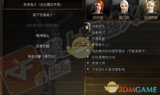《CF》新命运级角色魅影攻略