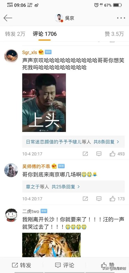 吴京的微博到底有多好笑，有被“京喜”到吗？