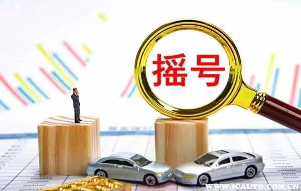 北京车牌号怎么摇号？北京车牌摇号要求