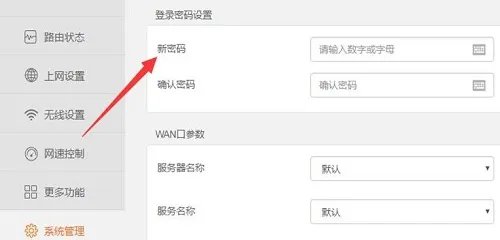路由器设置wifi密码教程