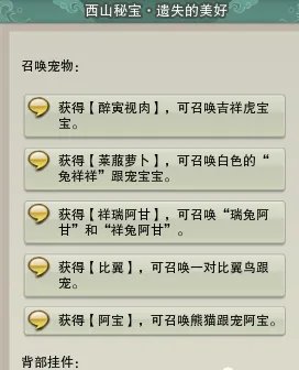 剑网3遗失的美好换什么好