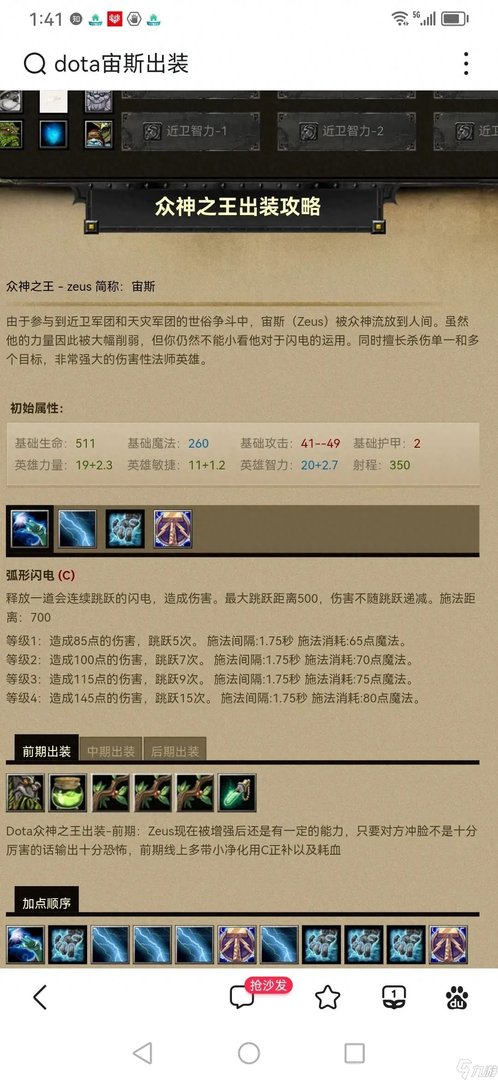 Dota6.83英雄攻略 Dota6.83宙斯怎么玩
