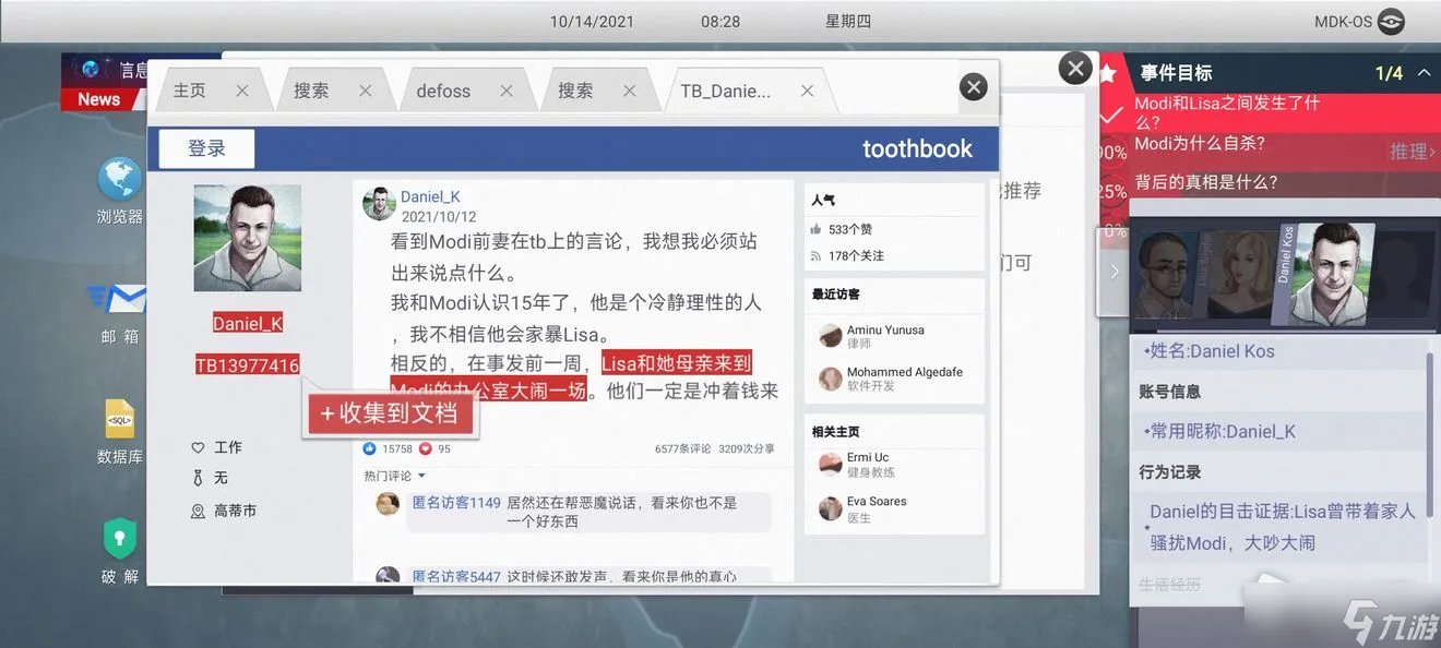 《无处遁形全网公敌》程序员之死通关攻略