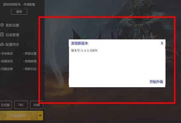 网易有爱插件安装教程