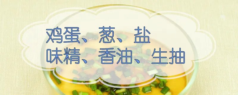 炖蛋的做法