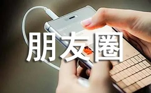 心情不好怎么发朋友圈句子