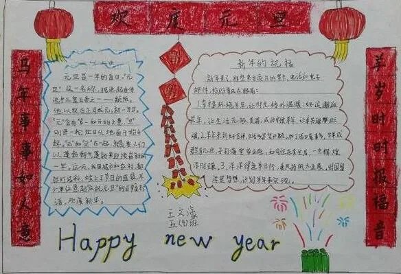 2020元旦手抄报宣传语 一等奖2020年的元旦手抄报