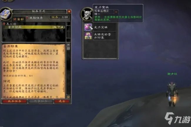 《魔兽世界》晋升印章任务流程分享