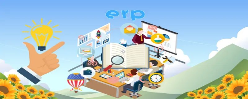 erp是什么软件