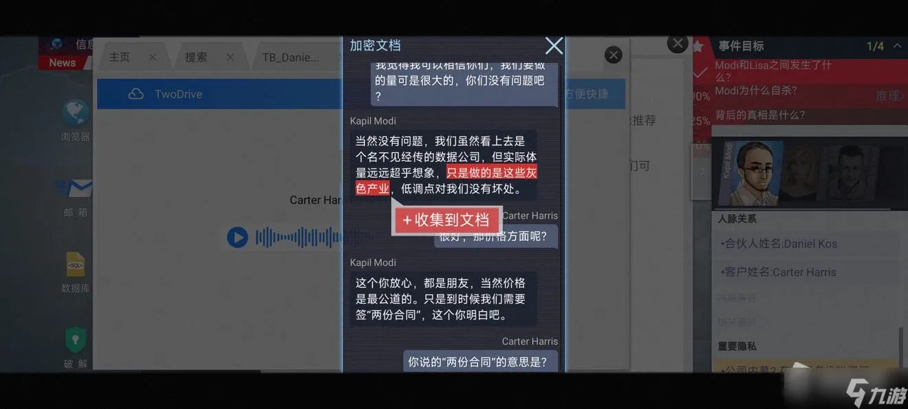 《无处遁形全网公敌》程序员之死通关攻略