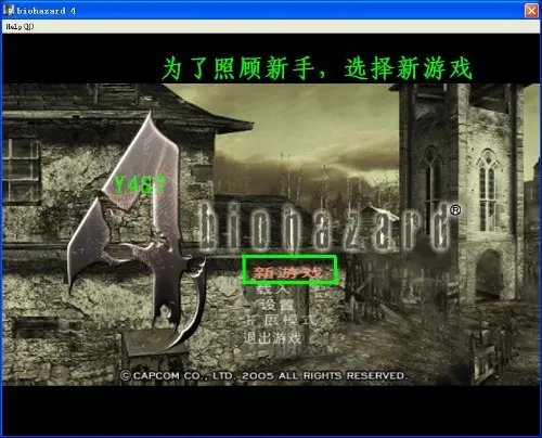 《生化危机4》图文流程攻略