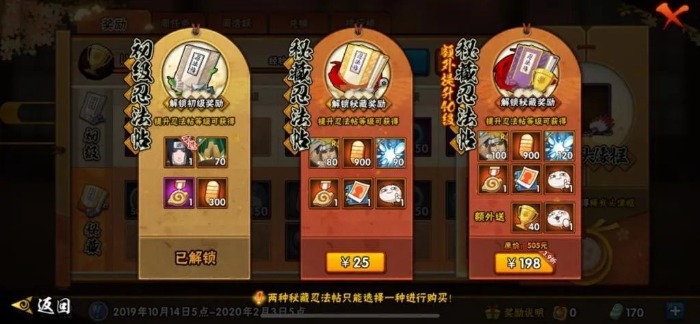 火影忍者第二季忍法帖详解 如何去获取金角银角