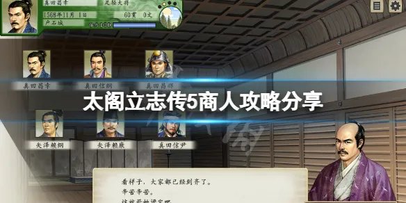 《太阁立志传5DX》商人攻略分享 前中期跑商怎么玩？