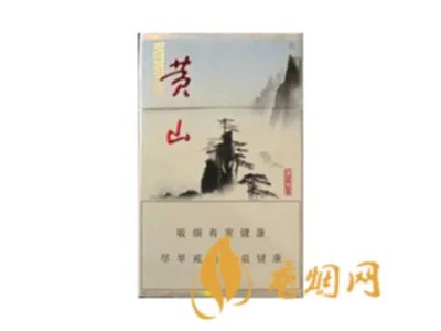 2022黄山香烟价格表图大全一览表最新查询