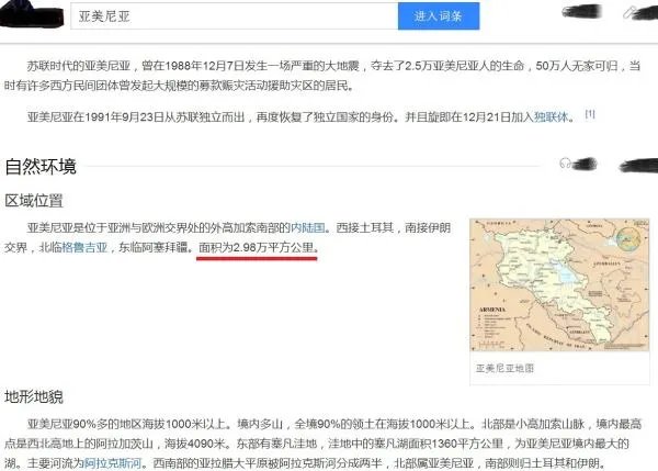 亚美尼亚的面积有多大？
