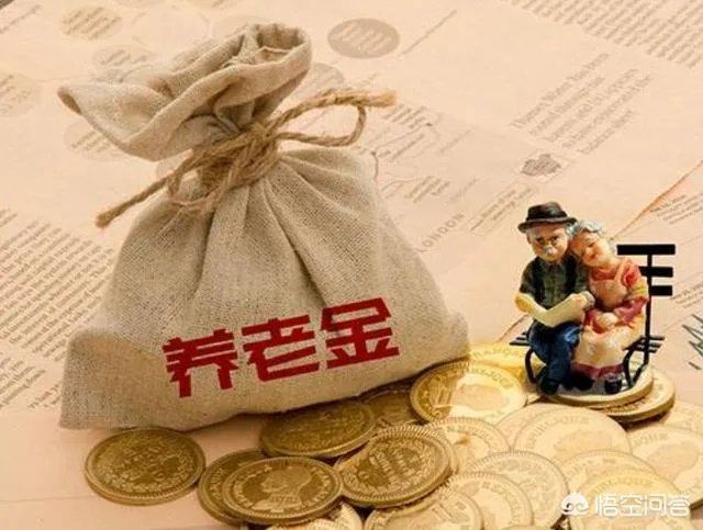 涨退休金是为什么