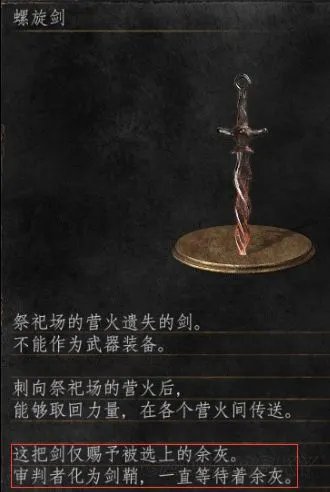《黑暗之魂3》剧情细节图文分析