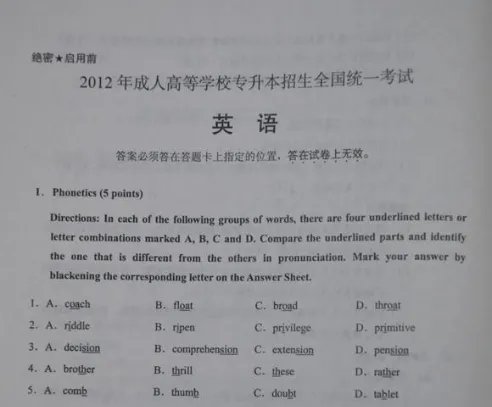 成考的英语是考什么