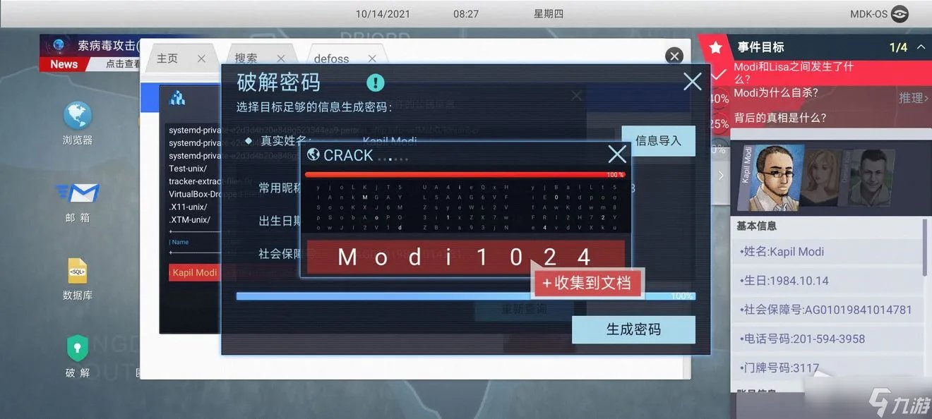 《无处遁形全网公敌》程序员之死通关攻略
