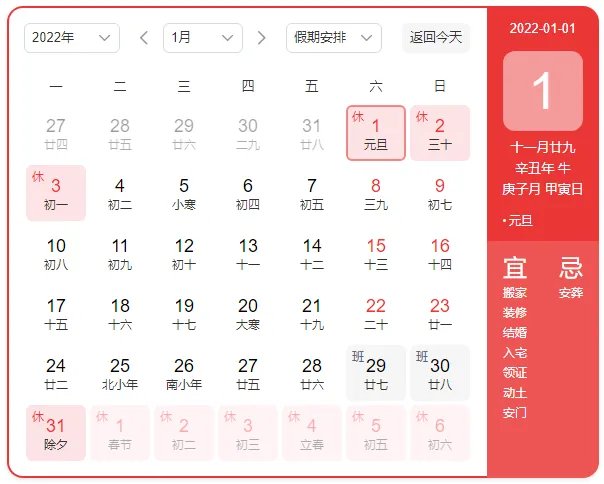 2022法定节假日调休时间表 2022年国家法定节假日一览表