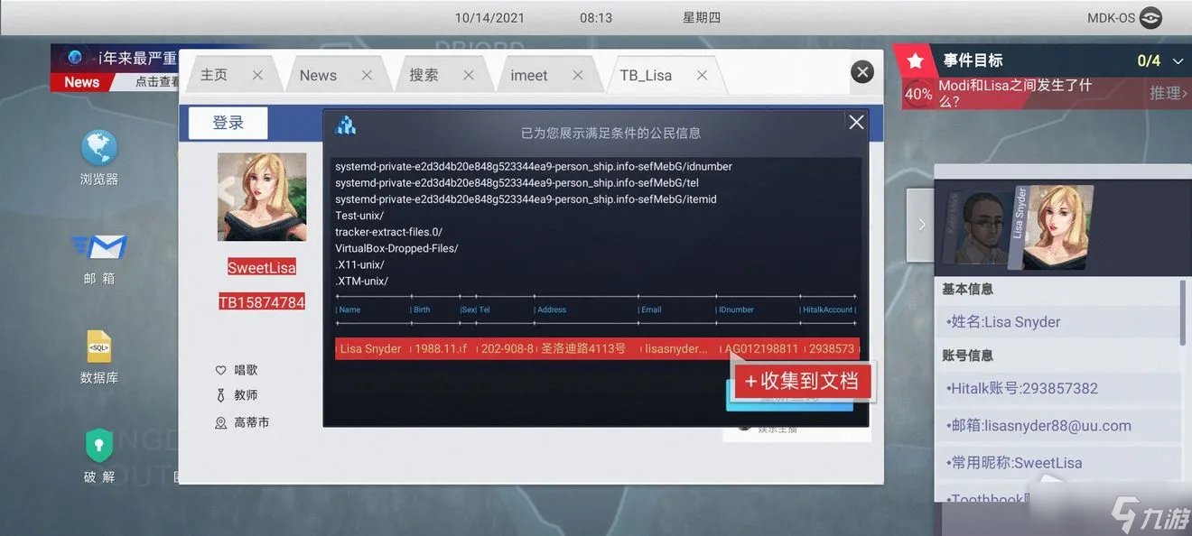 《无处遁形全网公敌》程序员之死通关攻略