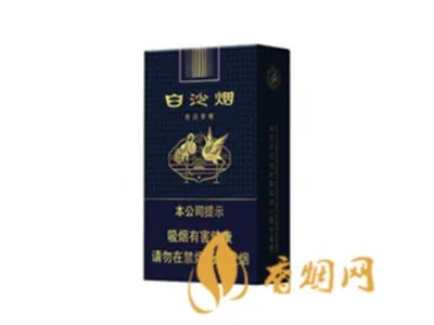 白沙香烟价格表和图片2021所有白沙烟价格表图片