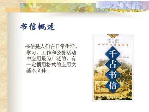 家书怎么写和格式