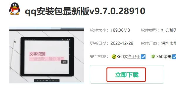 qq怎么下载和安装