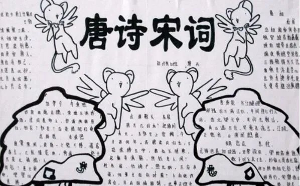 关于古诗的手抄报 2020简单又好看的古诗手抄报