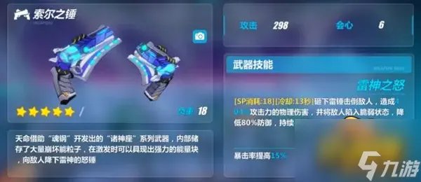 崩坏3武器索尔之锤怎么样 索尔之锤强度介绍