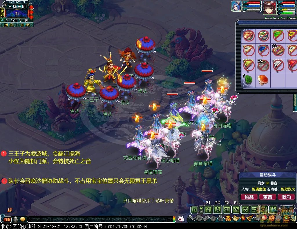 梦幻西游石猴授徒副本攻略