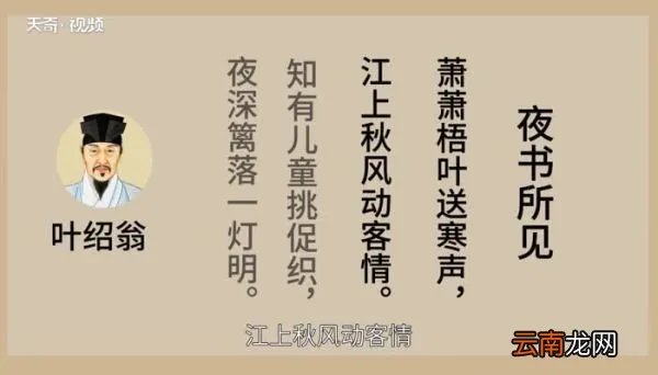 夜书所见的诗意解释 夜书所见的诗意是什么