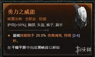 《暗黑破坏神4》死灵骨矛暗金盾BD攻略