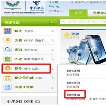 中国电信积分商城怎么兑换物品？