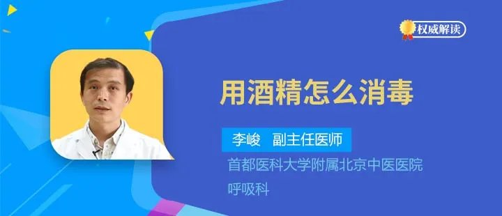 用酒精怎么消毒